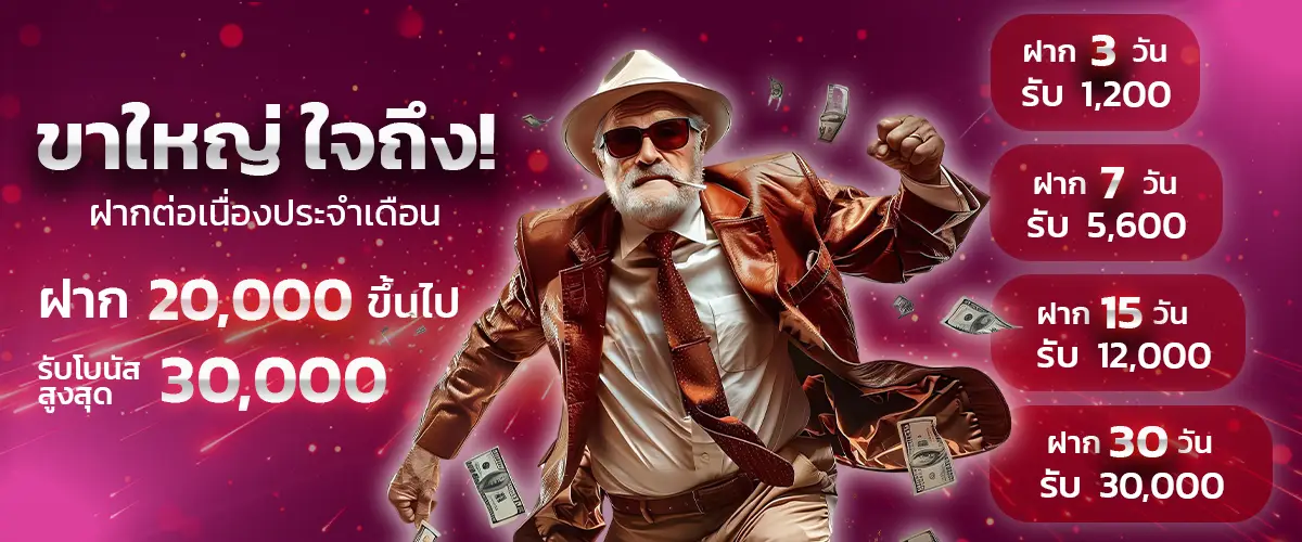 etbet ขาใหญ่ใจถึง
