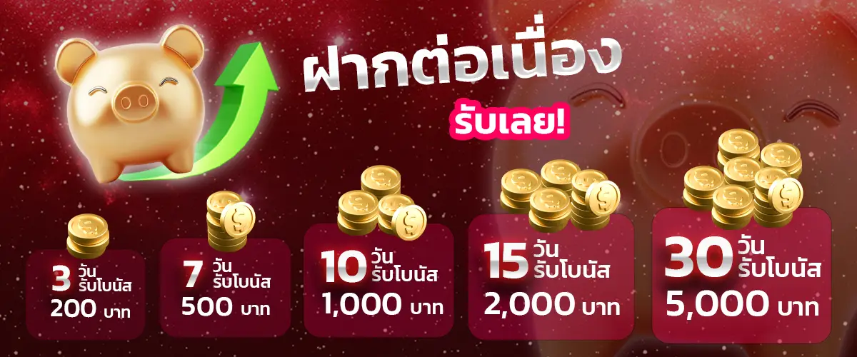 etbet ฝากต่อเนื่อง