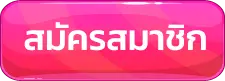 etbet-สมัคร